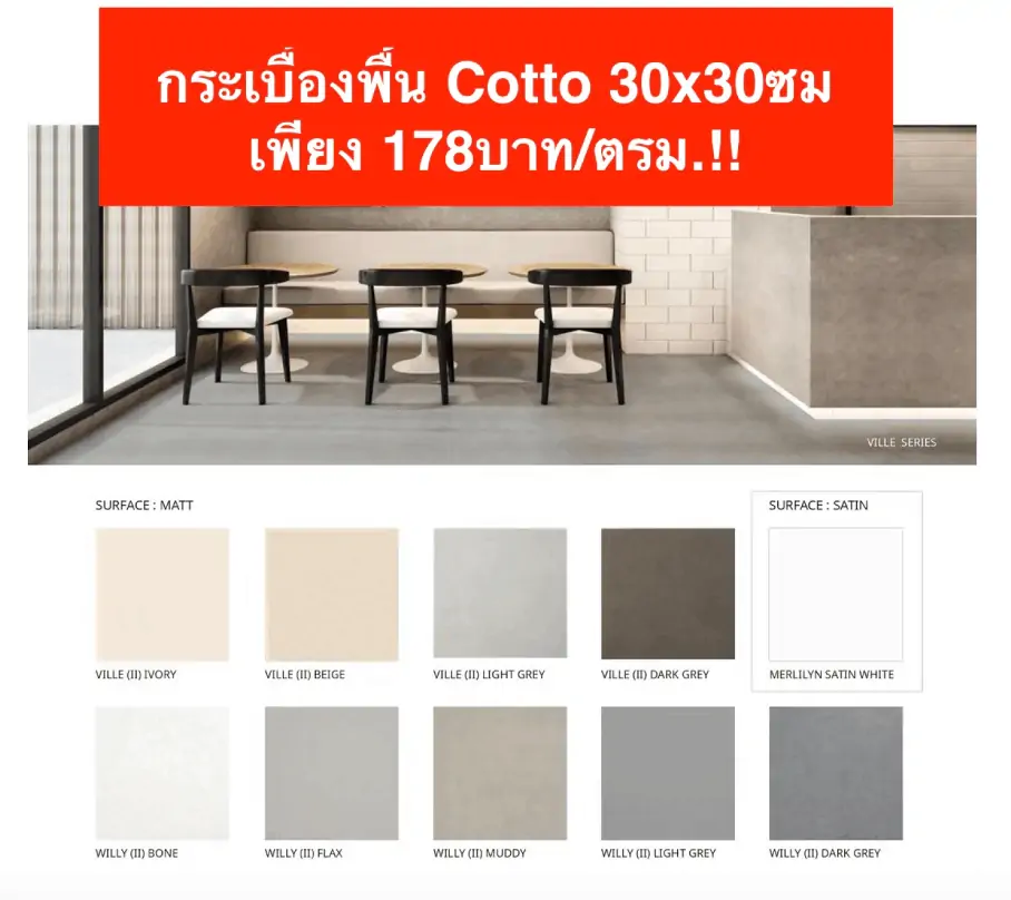 กระเบื้องพื้น Cotto 30*30