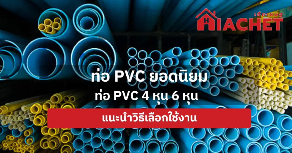 pvc-pipe-size