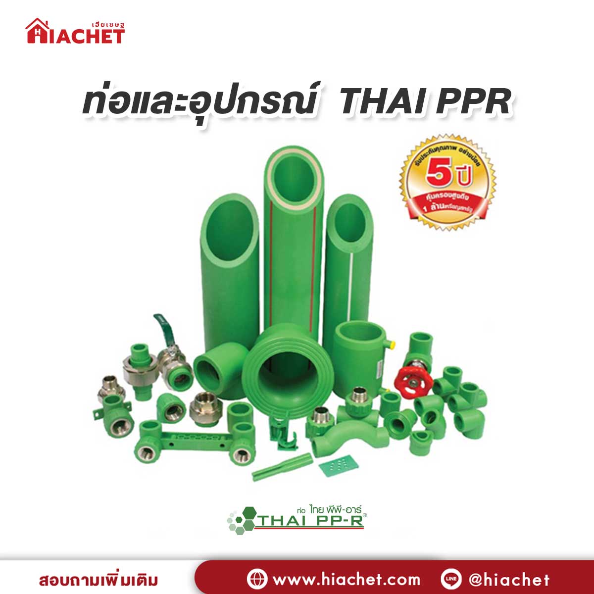 ท่อและอุปกรณ์-THAI-PPR